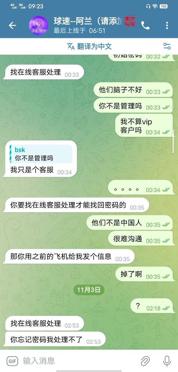 曝光球速体育,居然会碰会员的账号娱乐,上级拿我的账号去娱乐?