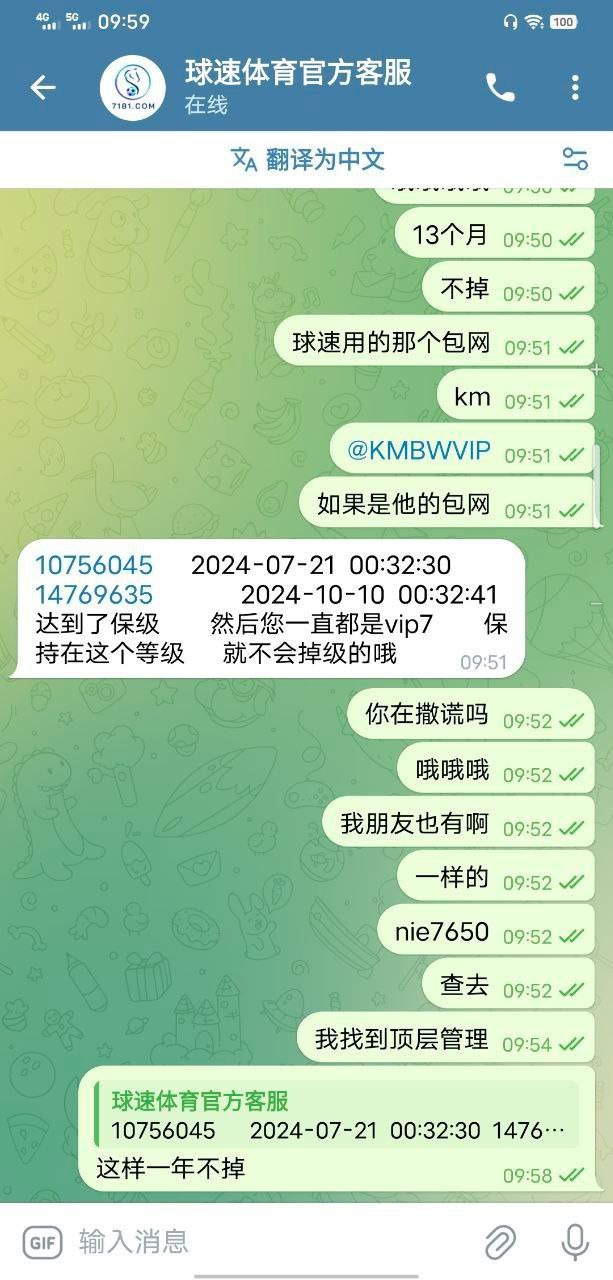 曝光球速体育,居然会碰会员的账号娱乐,上级拿我的账号去娱乐?
