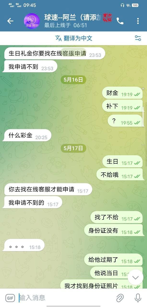 曝光球速体育,居然会碰会员的账号娱乐,上级拿我的账号去娱乐?