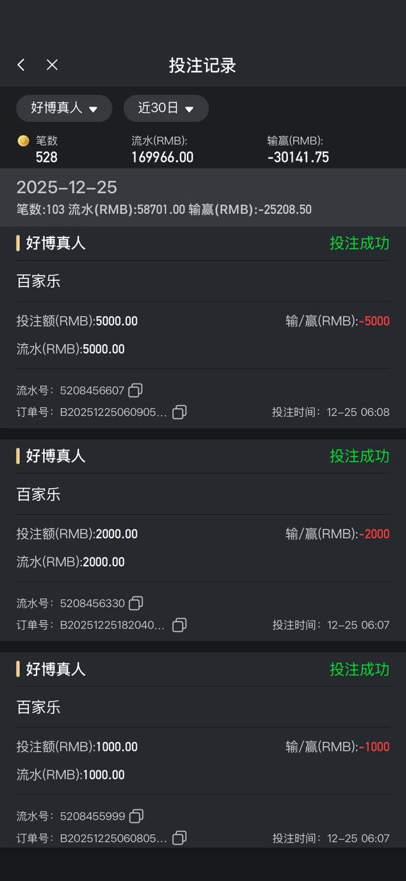曝光好博体育黑平台,连续存款4天累计存了5万,全给老子杀掉