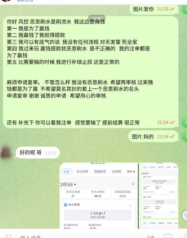 曝光米兰体育黑平台,赢钱就风控亚博的领导看看吧