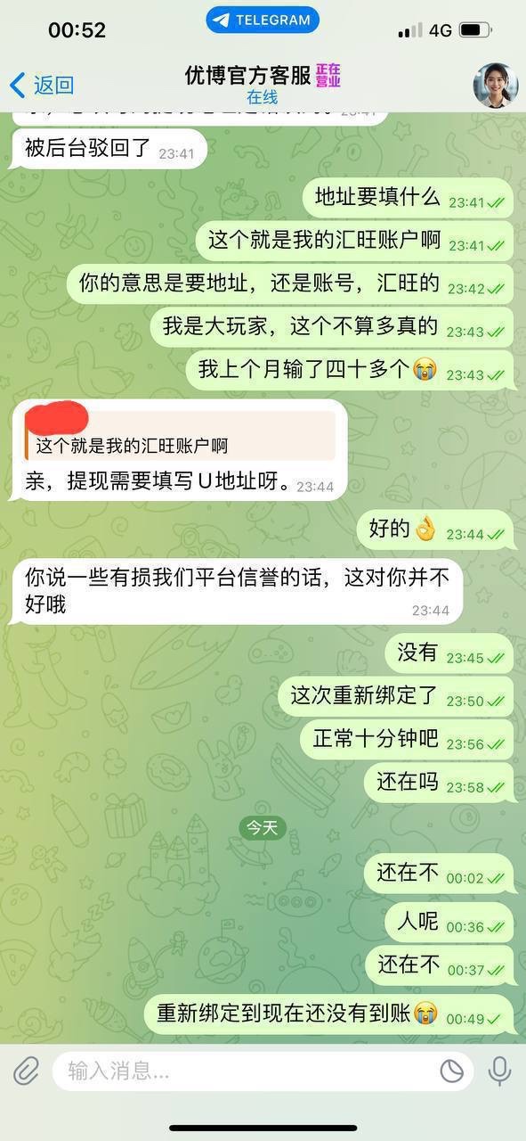 曝光优博娱乐黑平台,赢 4000U 不给提现还删记录!
