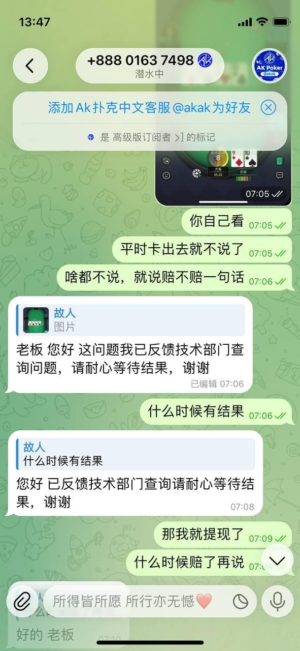 曝光一个黑平台akpoker,ak扑克吃相难看