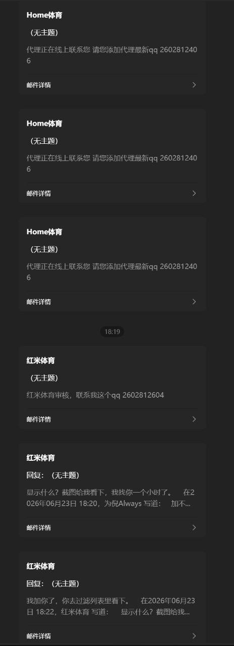 home体育完全的诈骗平台黑了我33万之后最骚的是我是上级还加我多骗我500U，这是赤裸裸的诈骗平台。