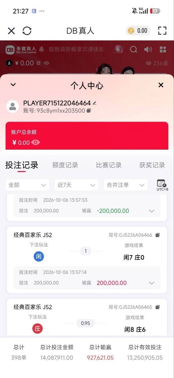 【曝光华体会：提现7万不到账，盈利后反被一次性划扣107万！请正面回应】